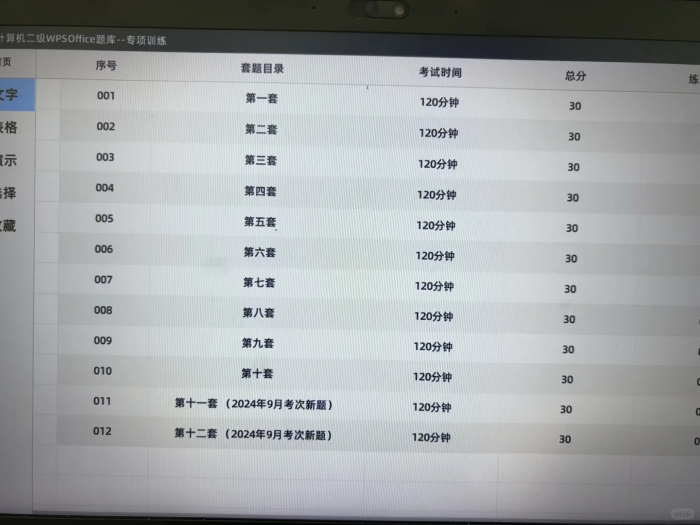 计算机二级刷题软件安装包，重复率88%免费版