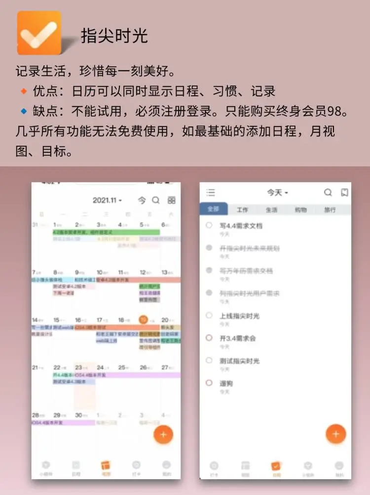 9款时间管理app❗️自律神器•效率翻倍