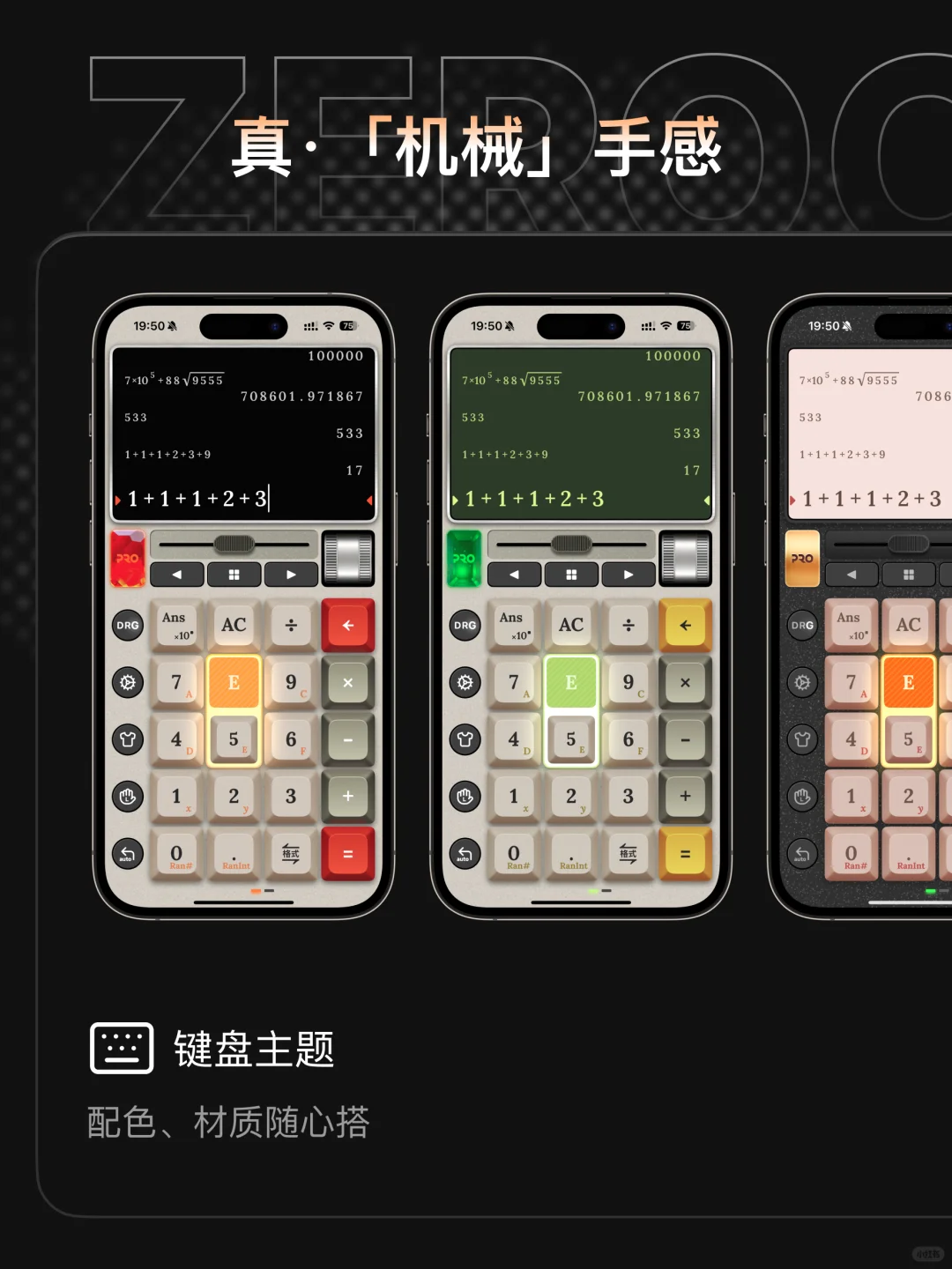 计算器App，但茶轴拟物