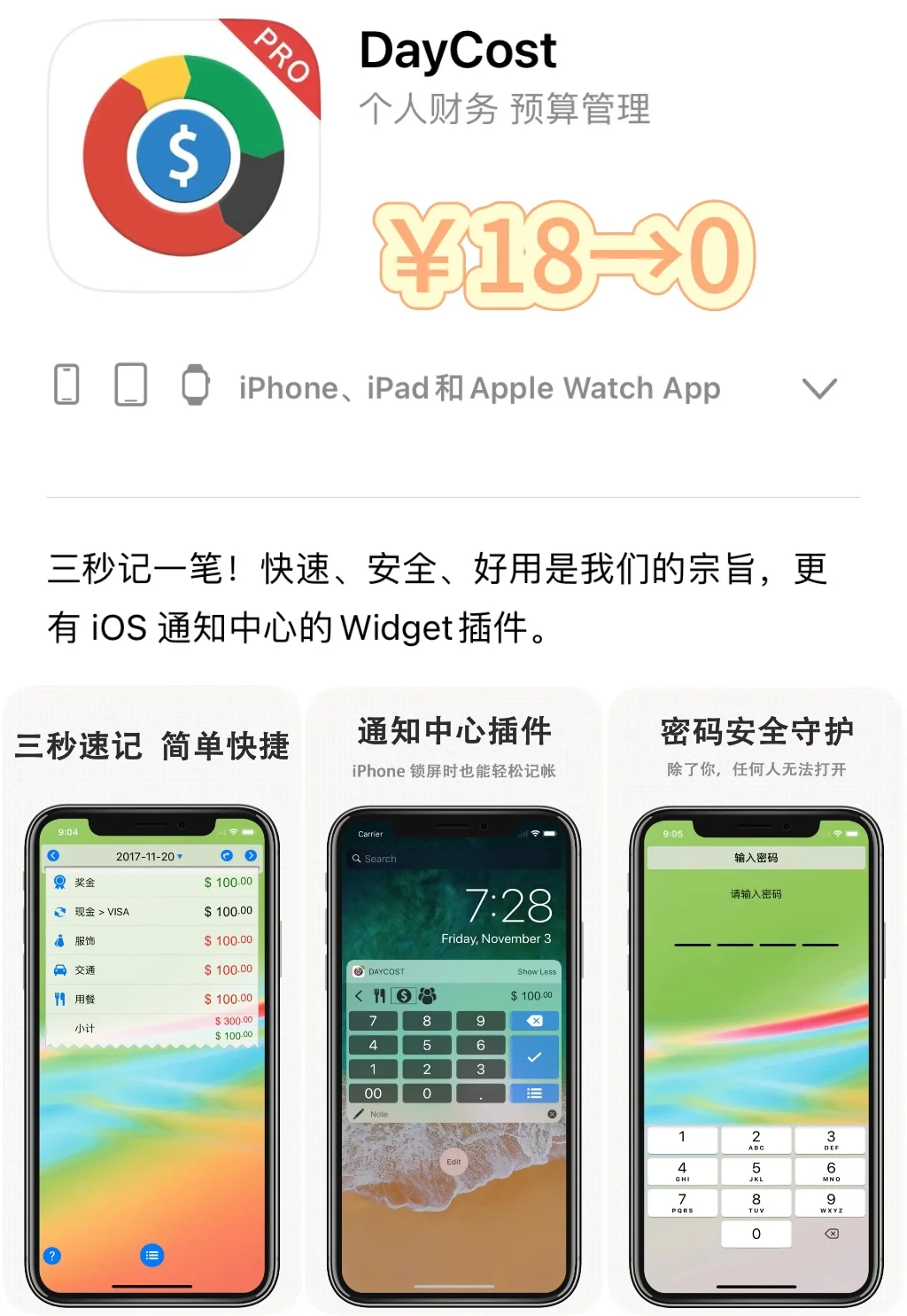 2025.2.7丨App Store每日限免