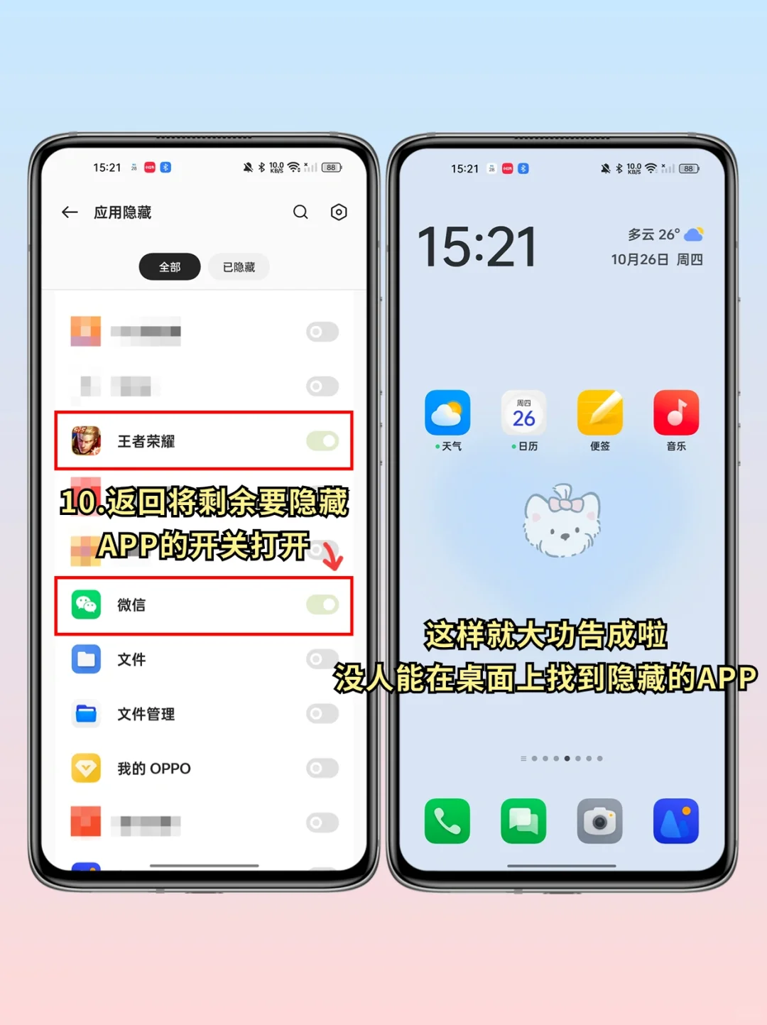 OPPO渣女模式‼️手机这样设置不怕被偷看啦
