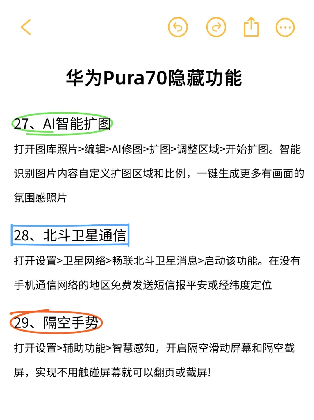 华为Pura70的29个隐藏功能，99%的人不知道
