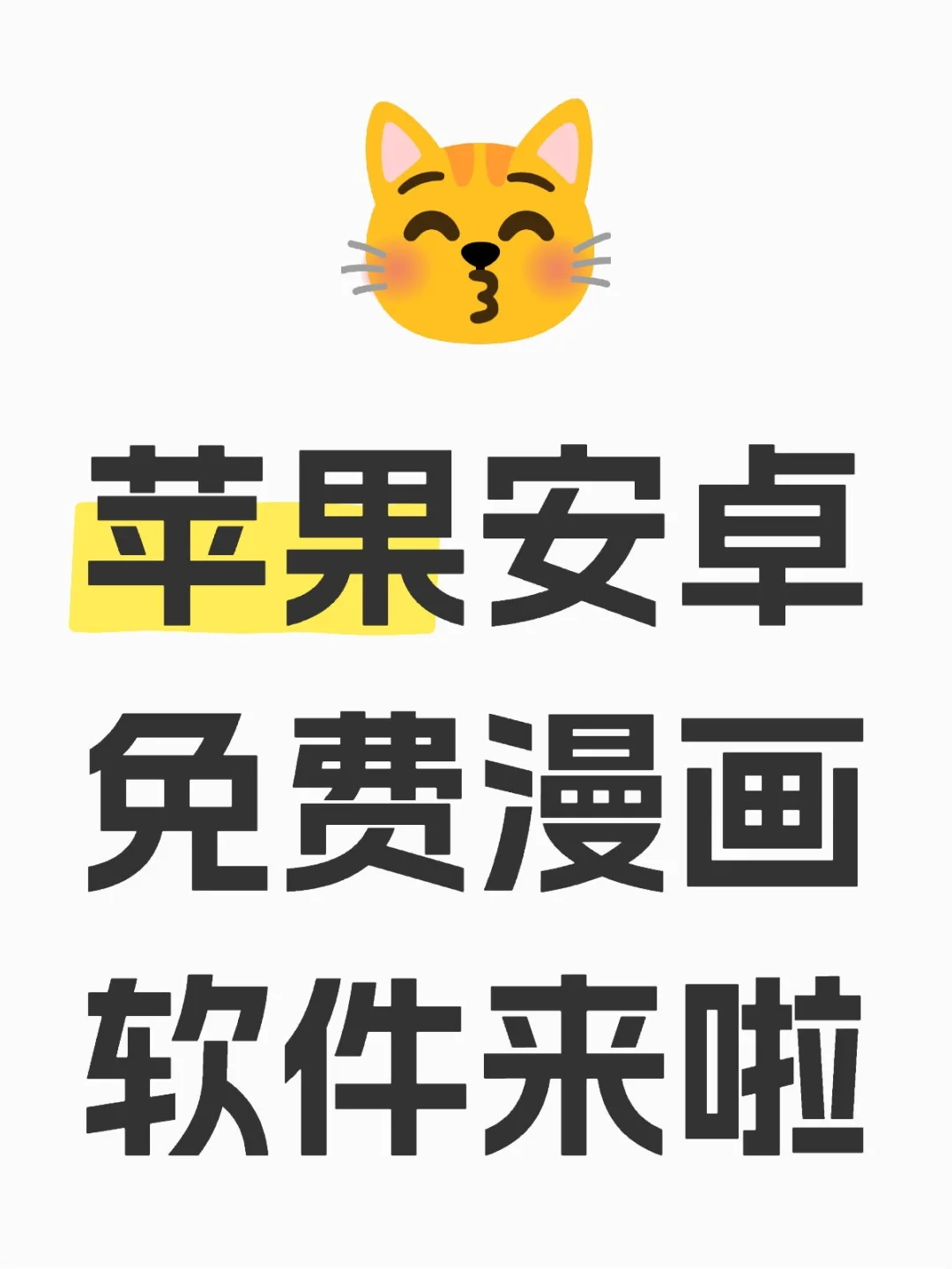 免费漫画软件中的No1