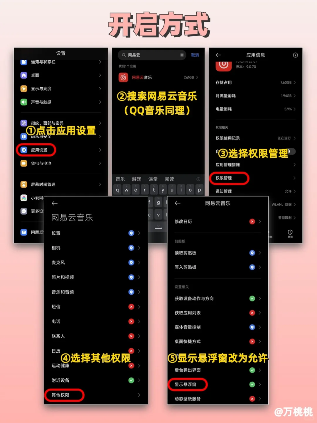 氛围感MAX❗️小米手机能开启状态栏歌词啦