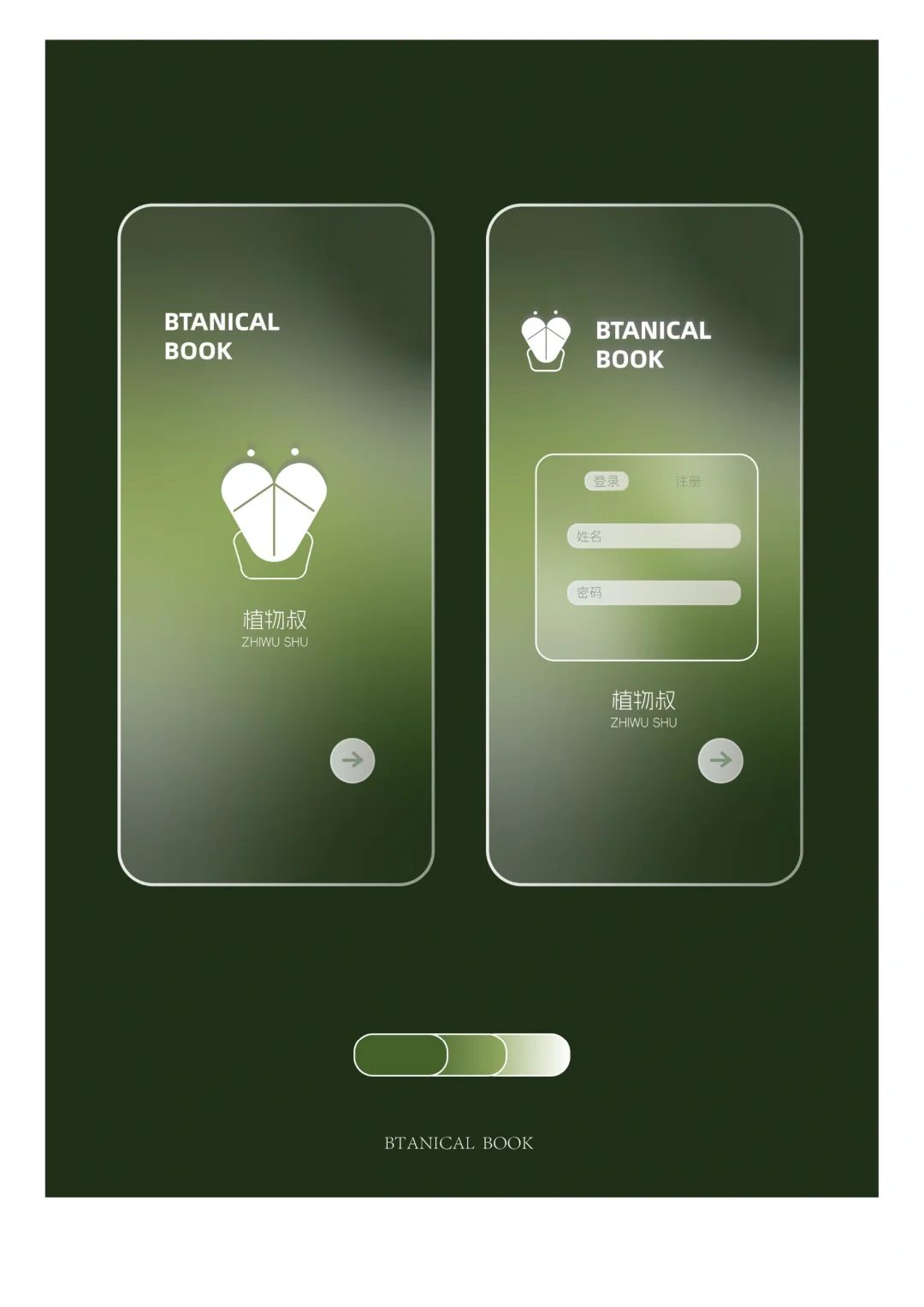 植物APP交互设计
