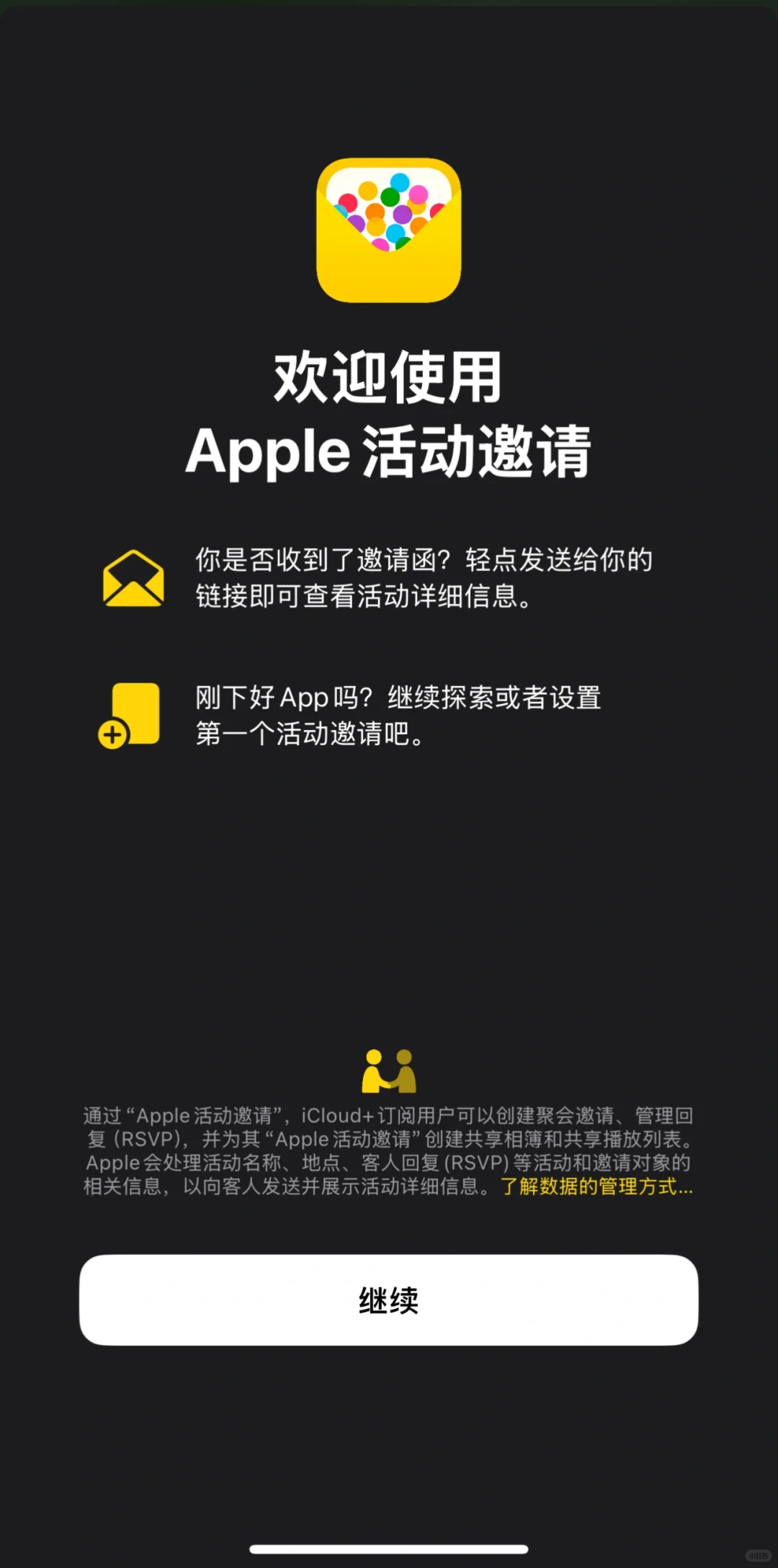 Apple推出新App-invites/活动邀请