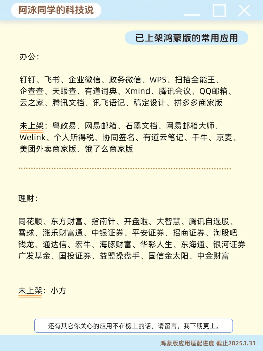 盘点各大厂的鸿蒙原生应用开发进度 第4期