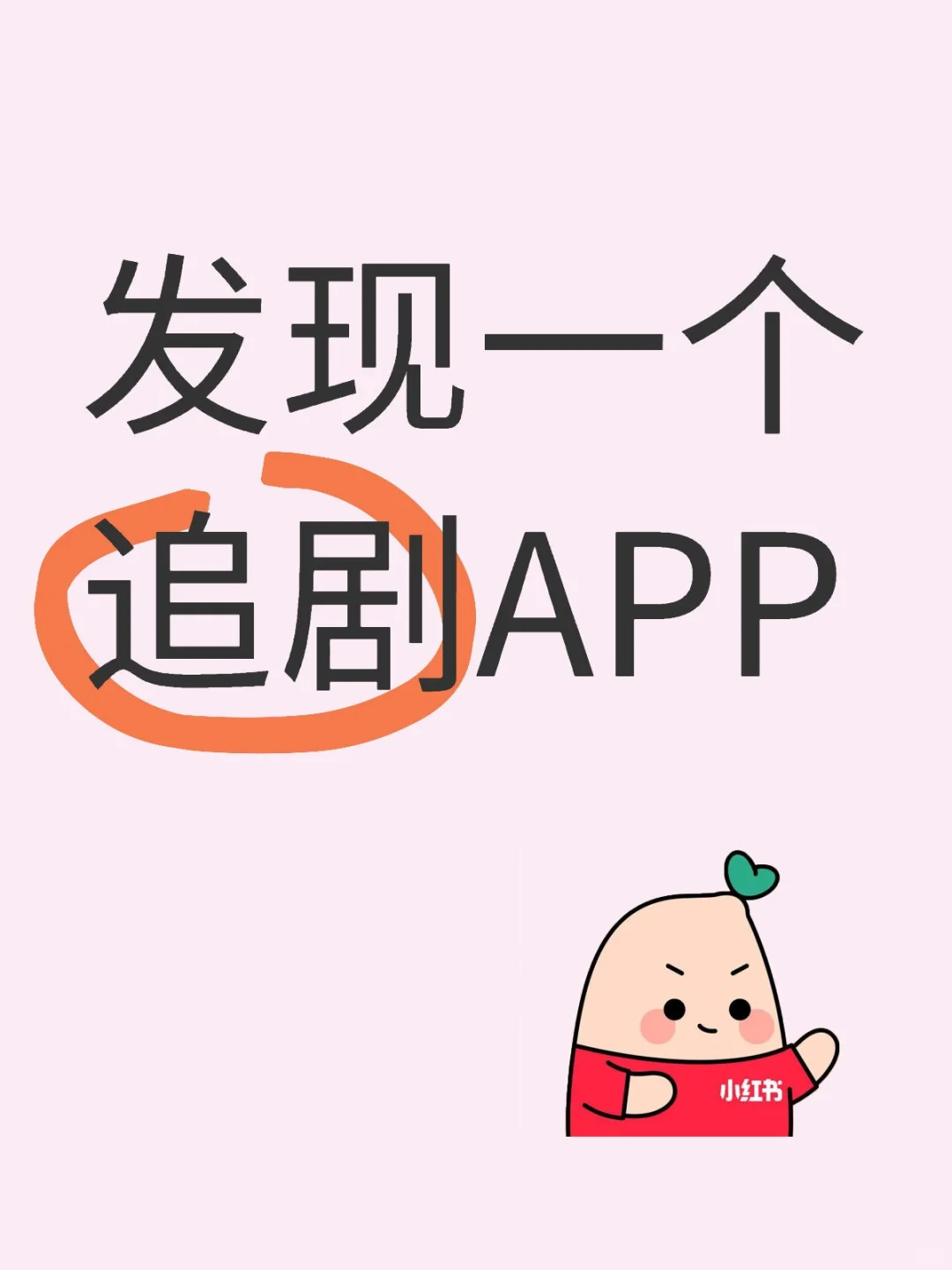 终于被我找到啦!