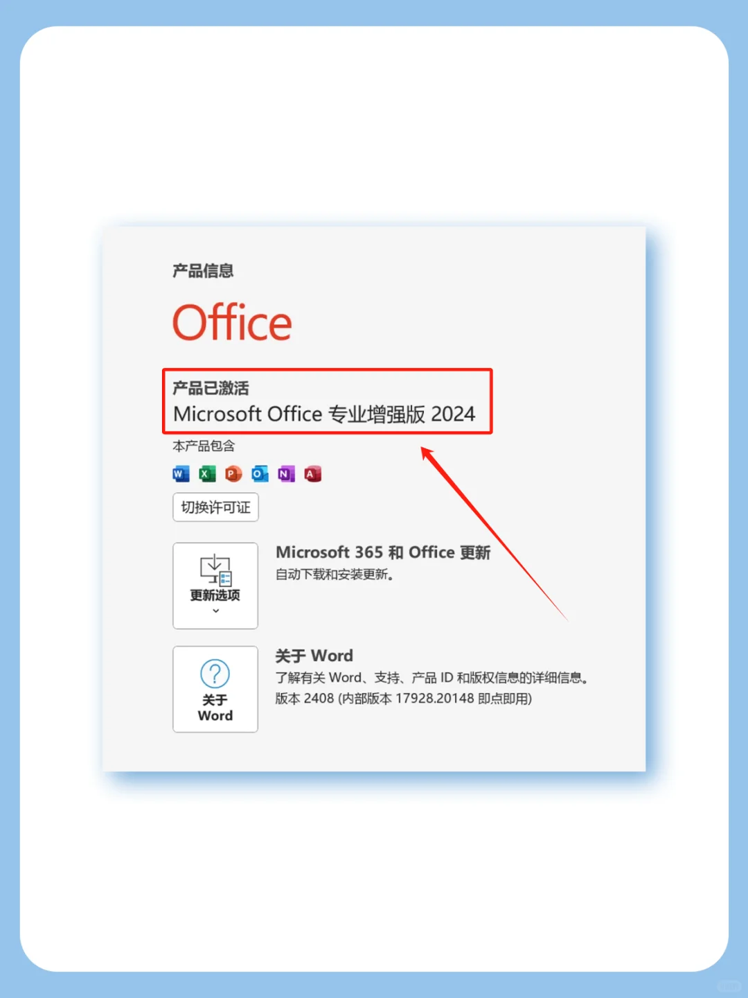 📑Office2024 安装教程 办公必备软件