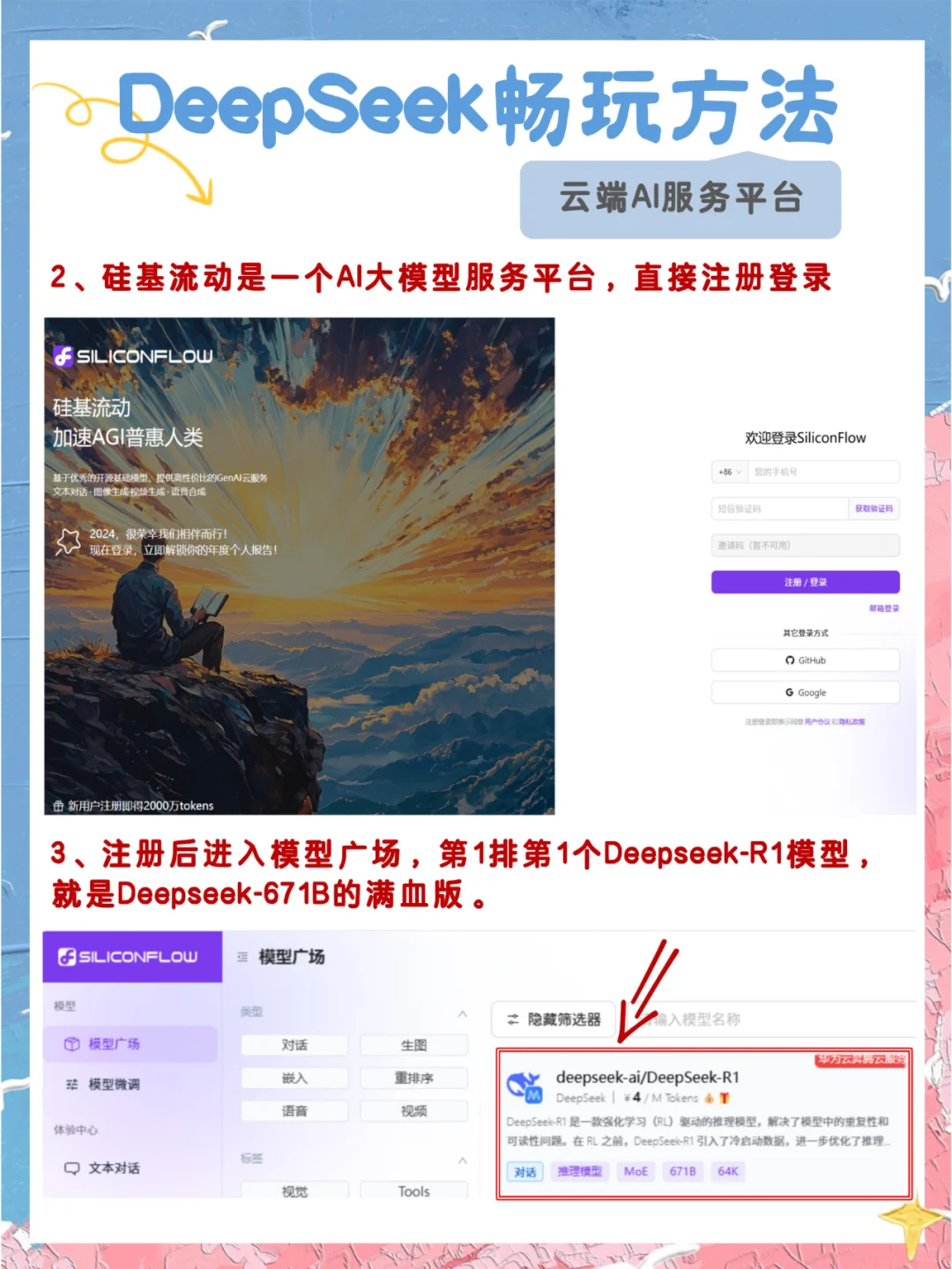 Deepseek无需本地部署，依然流畅如飞⁉️