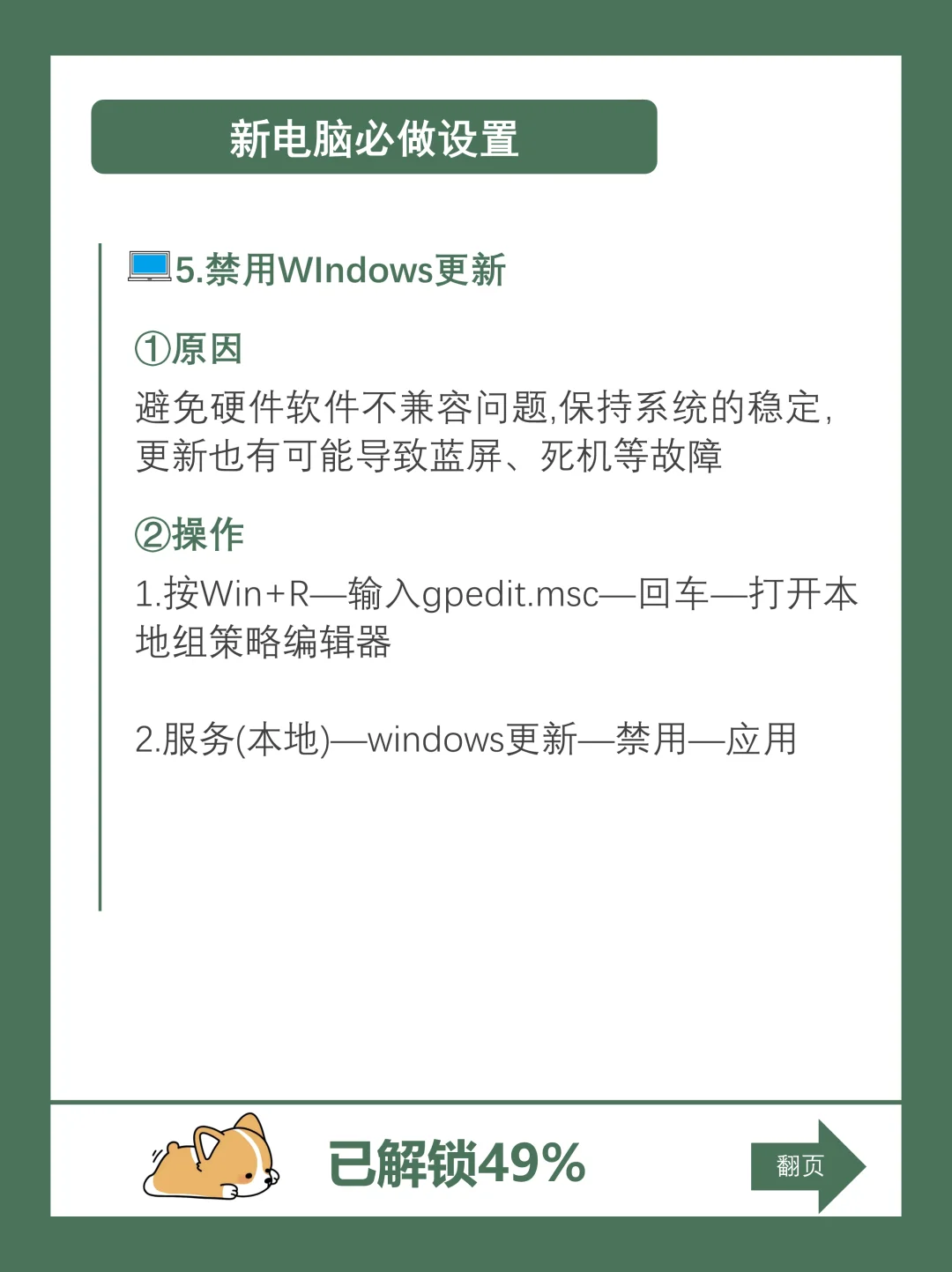 收到新电脑，这么做让你的电脑永保流畅！