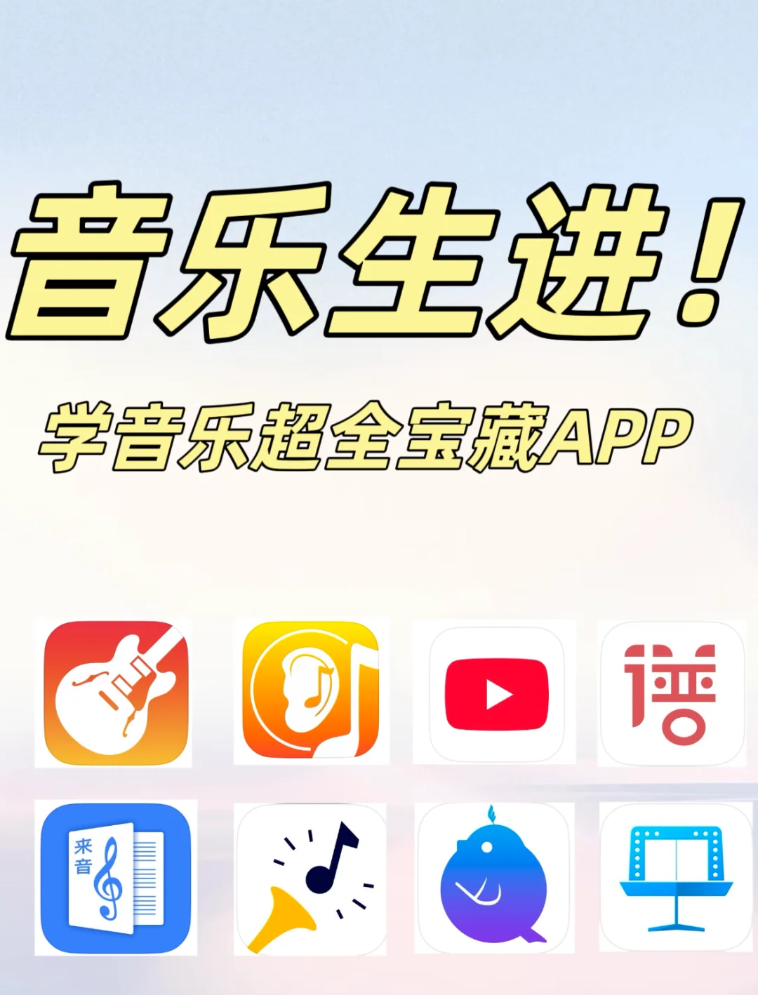 音乐生的秘密武器！必备宝藏APP🎹