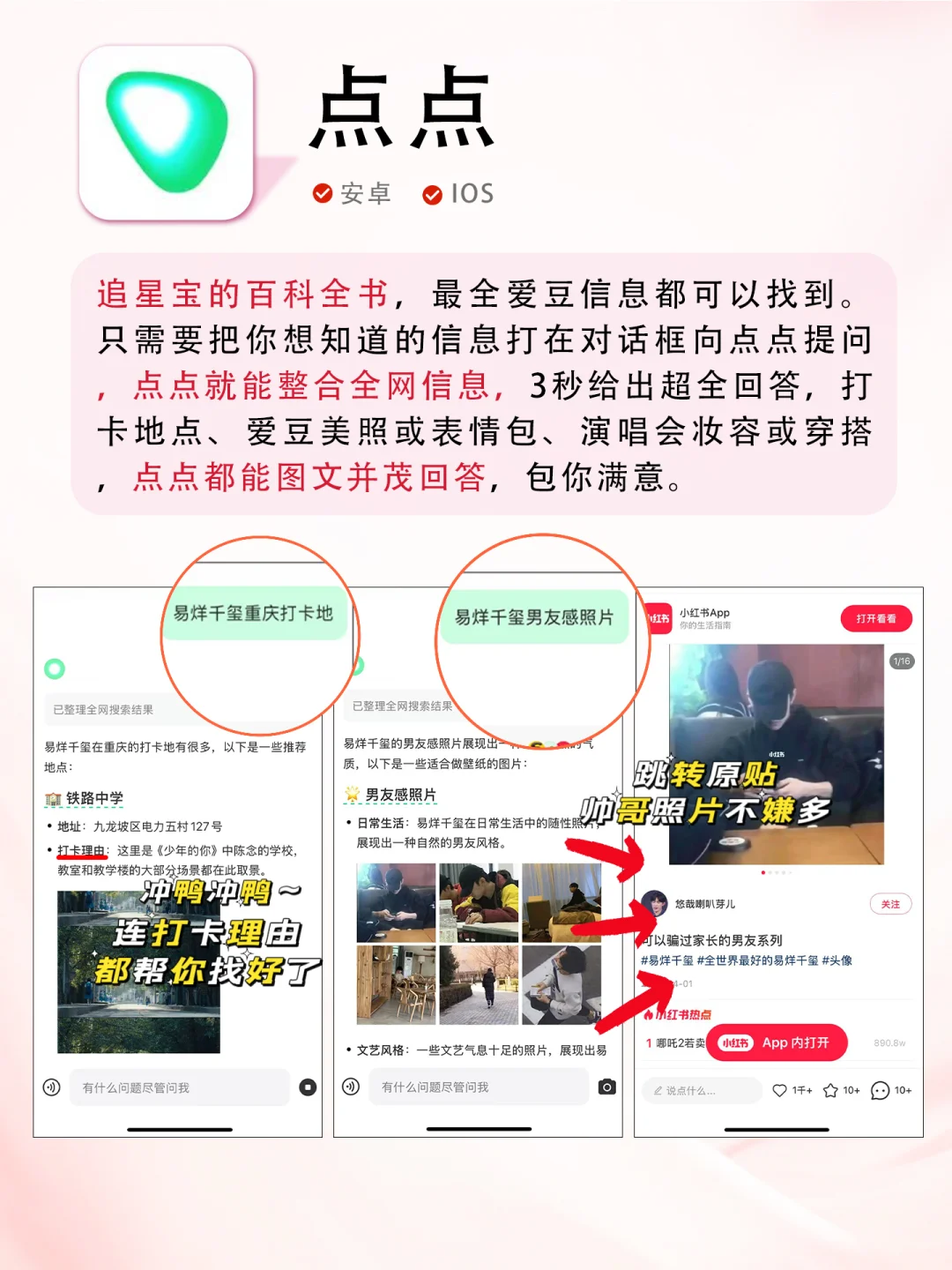 十年追星总结的追星必备APP ！