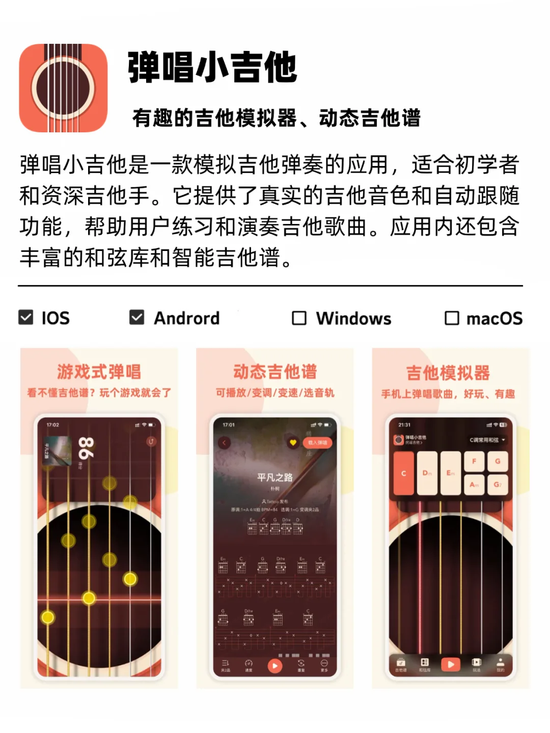 手机上都能自学乐器的新手入门神器🎸