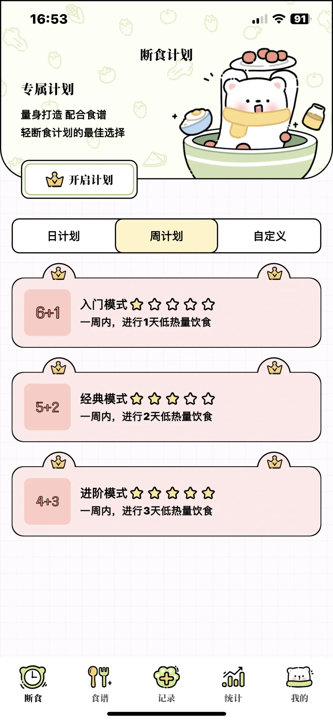 好用到爆的减脂App!