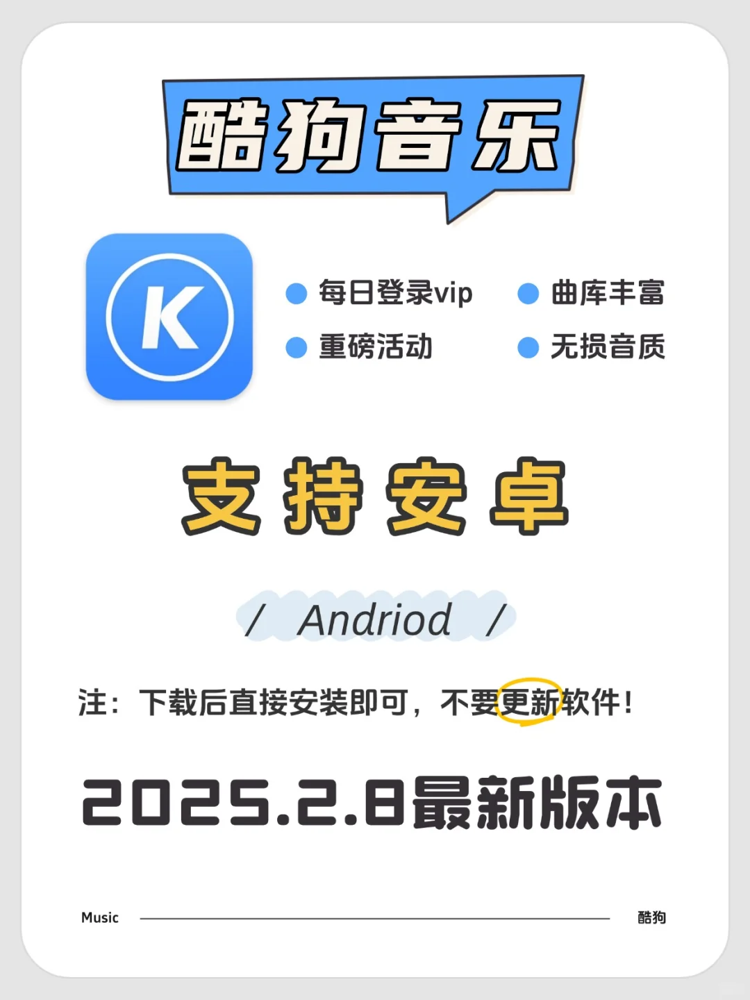酷狗音乐概念版强势来袭丨从此免费听歌✅