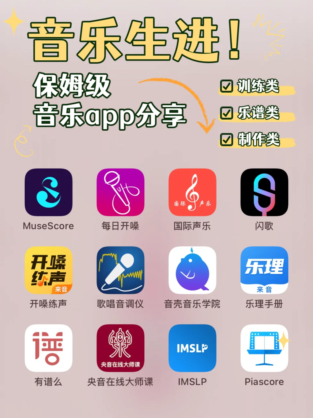 干货分享| 保姆级音乐生宝藏App整理🎵