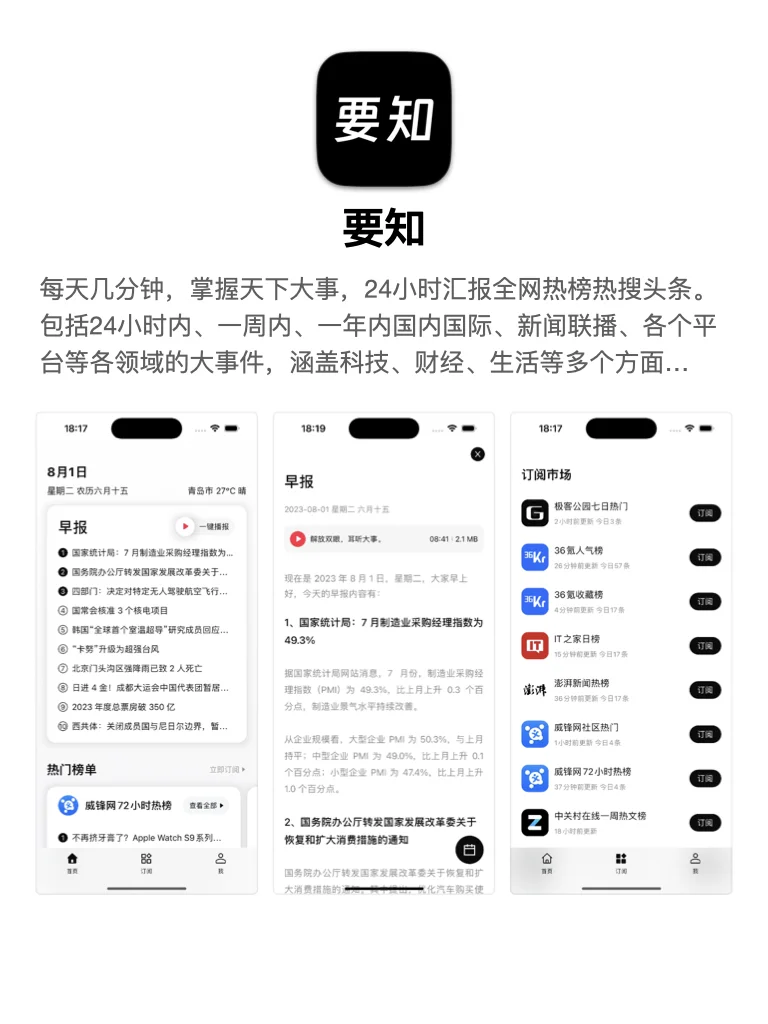 年后逆袭的高质量信息app，拉开差距的第一步