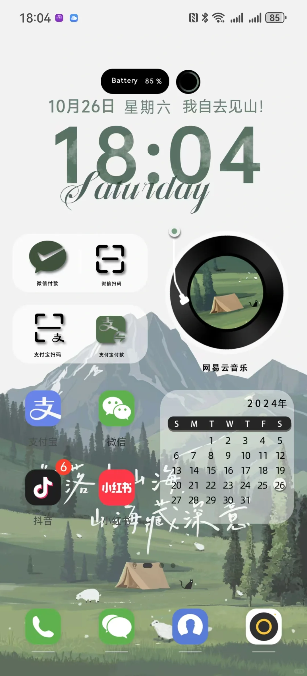 0元拥有华为个性桌面