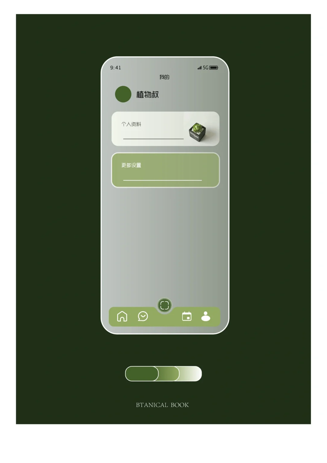 植物APP交互设计