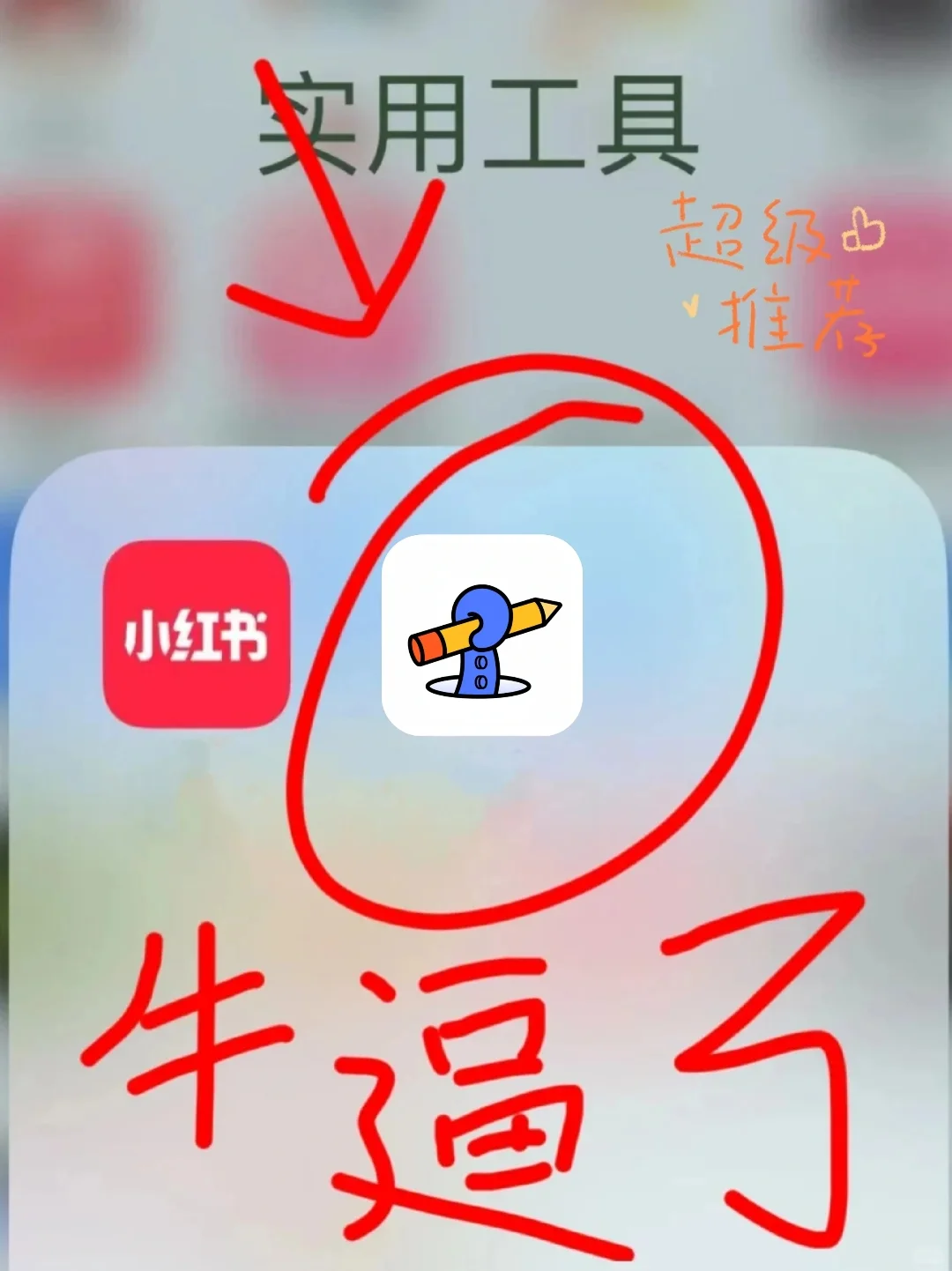 第一个发现这个APP设计的人简直是天才！