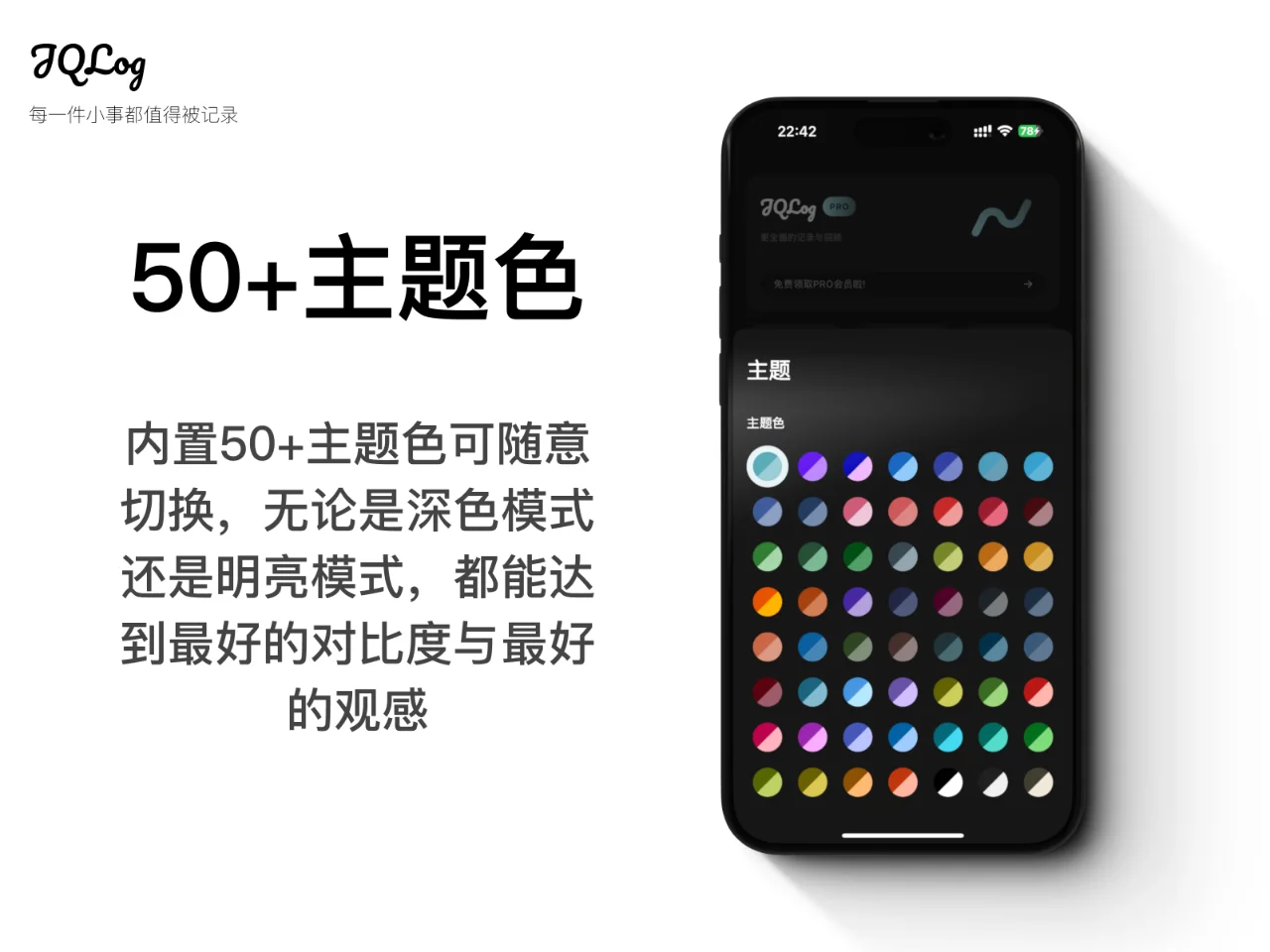 「JQLog」全能记录App - 主题与彩色篇