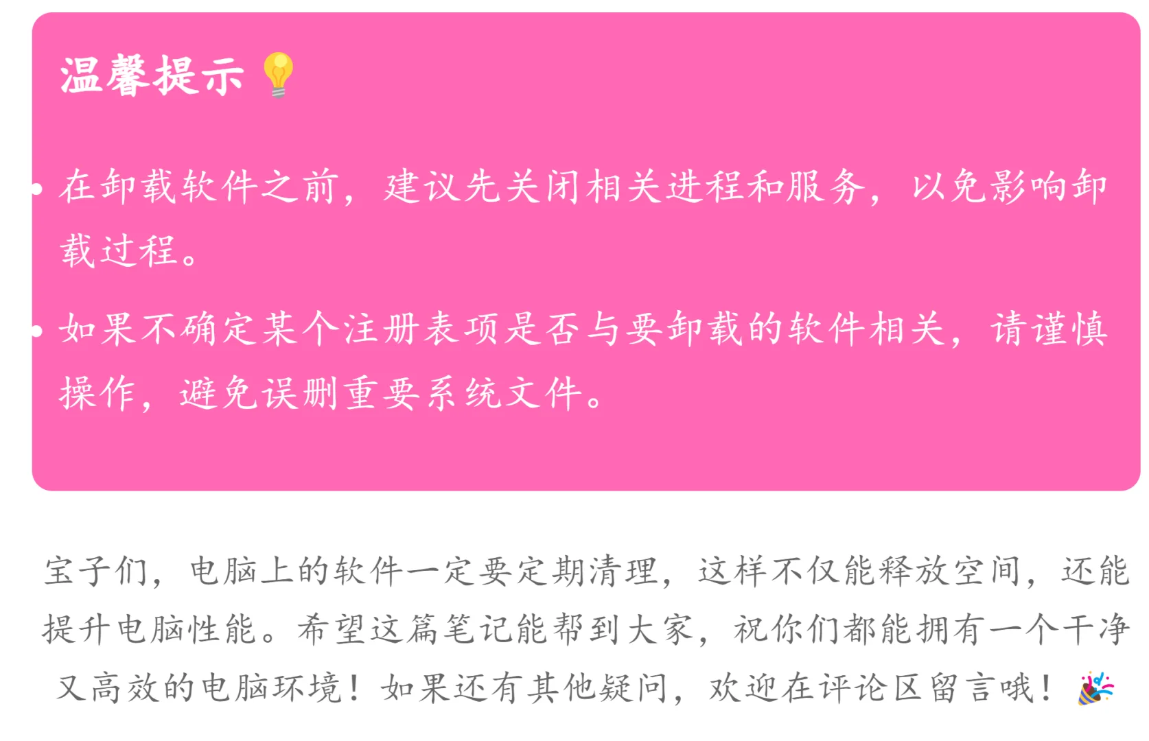 如何彻底删除电脑上的软件