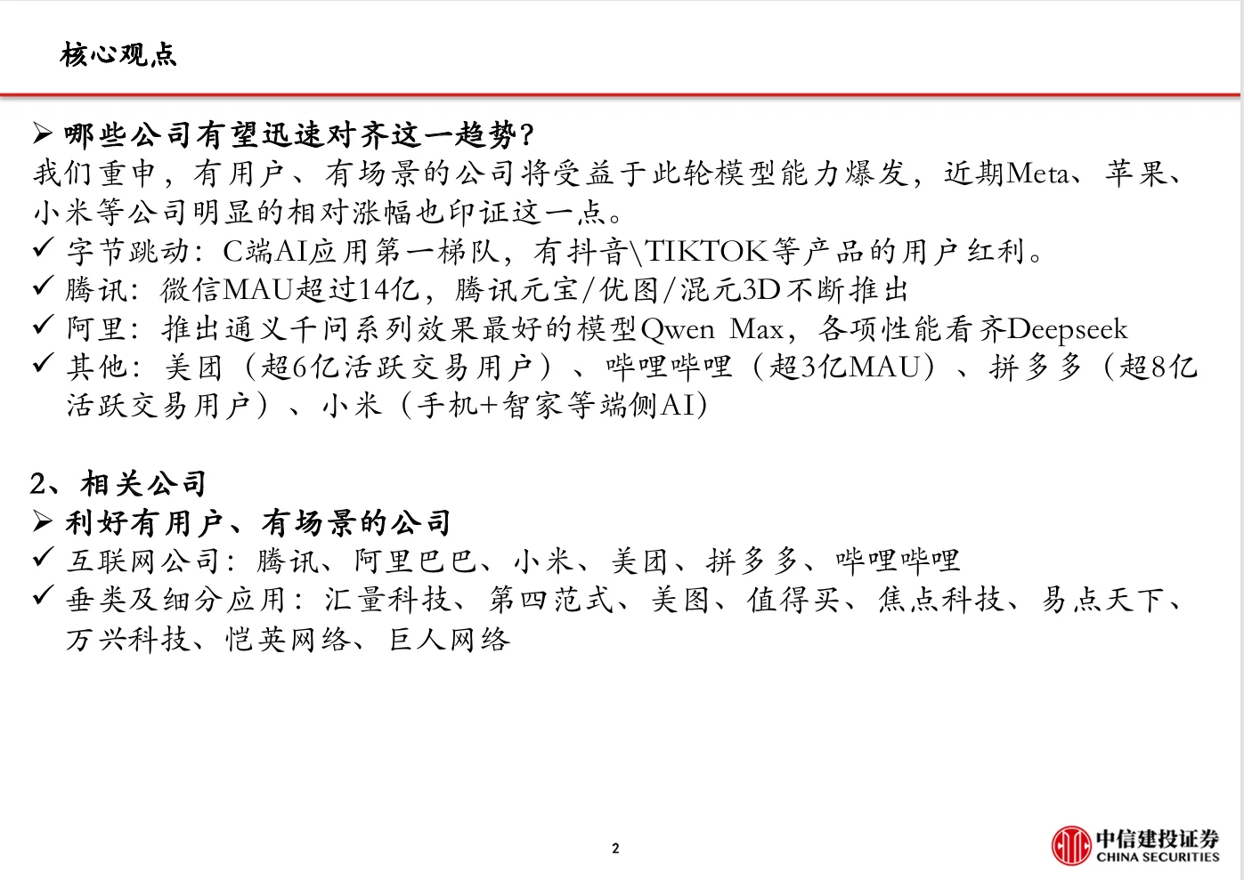 DeepSeek 爆火！AI 应用迎来 “安卓时刻”