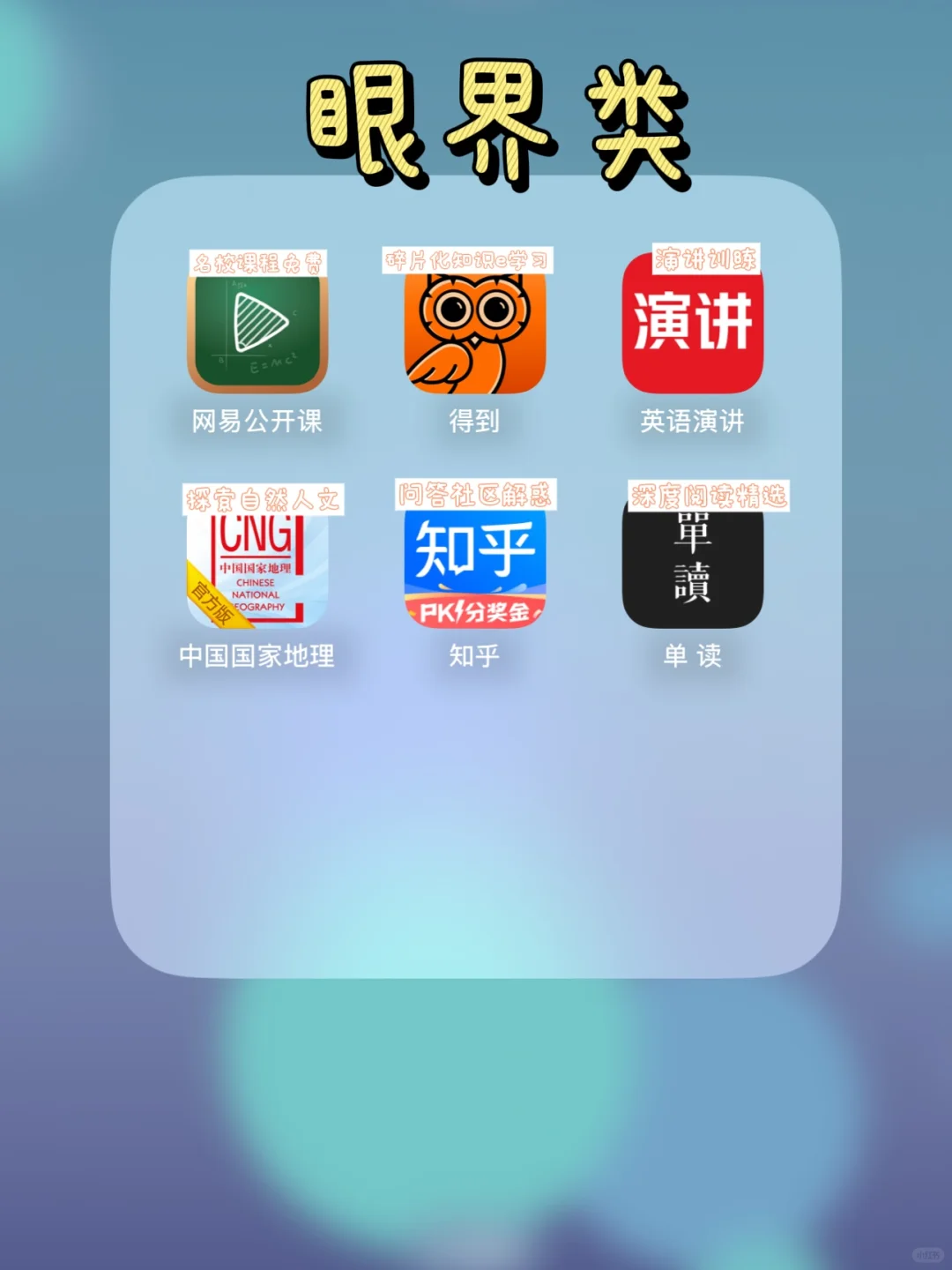 🔥精致女生私藏的48个神仙APP