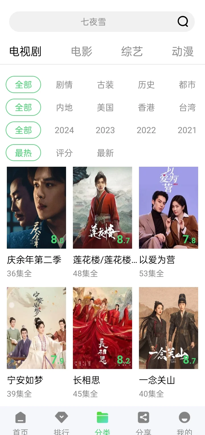 追剧——长风视频