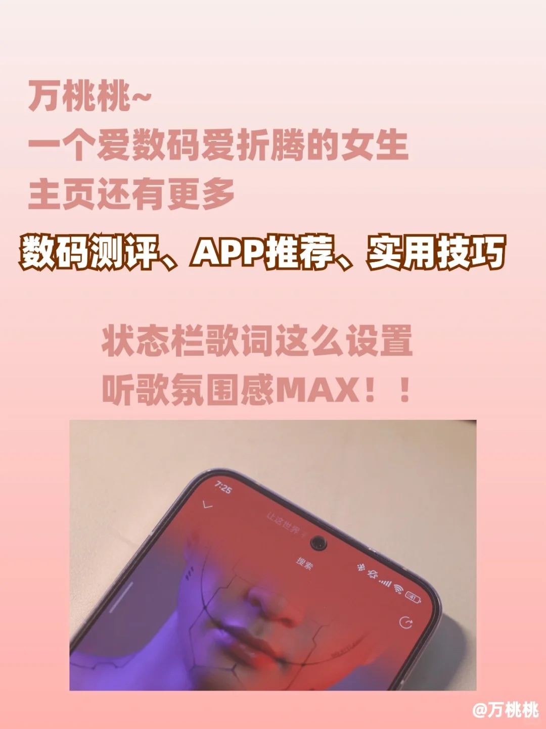 氛围感MAX❗️小米手机能开启状态栏歌词啦