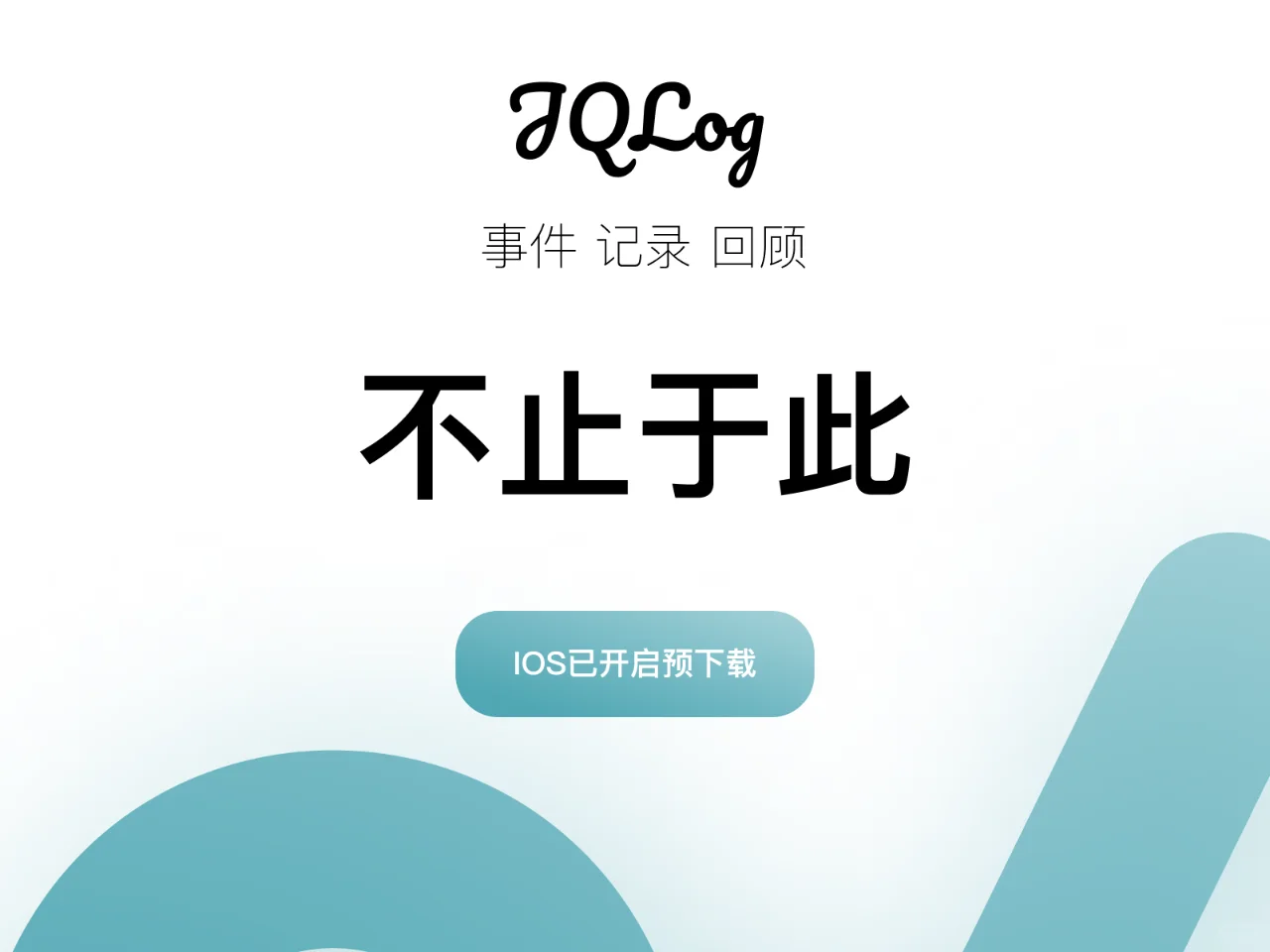 「JQLog」全能记录App - 主题与彩色篇