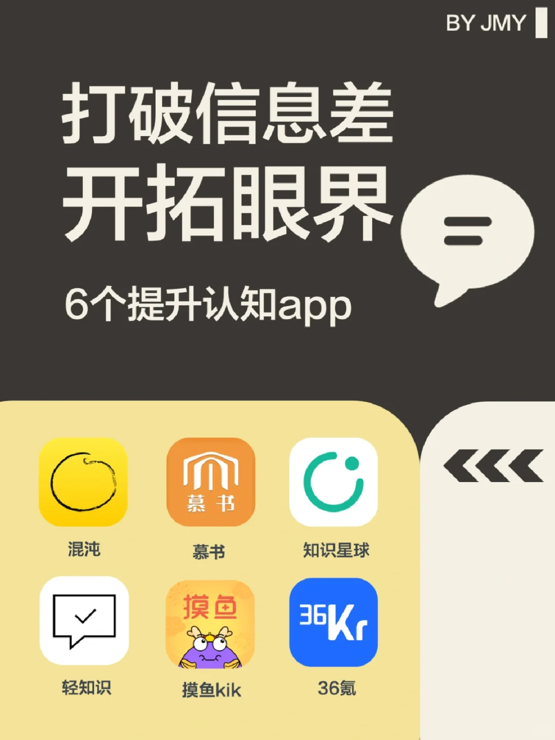 打破信息差💡6个提升认知app