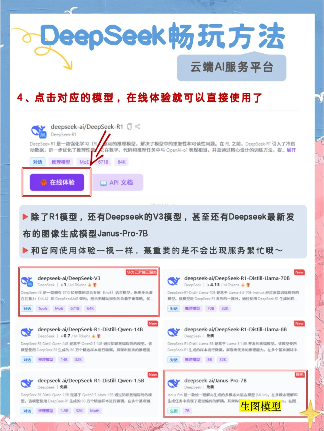 Deepseek无需本地部署，依然流畅如飞⁉️