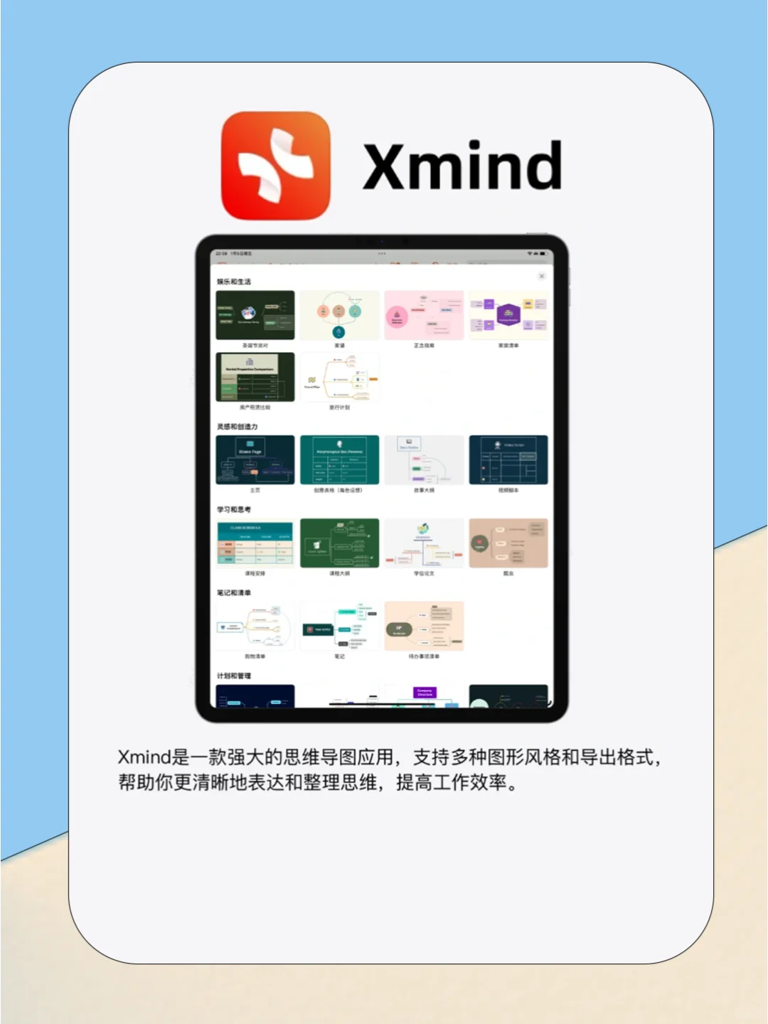 学生党都去下！iPad超实用app推荐！