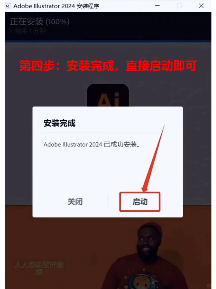 AI2024最新版本免费安装教程+安装包
