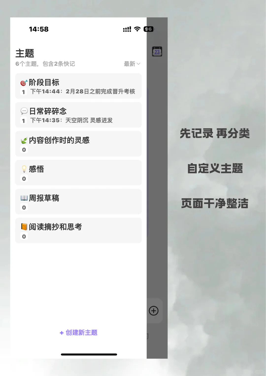 APP分享｜我的意识流日记本