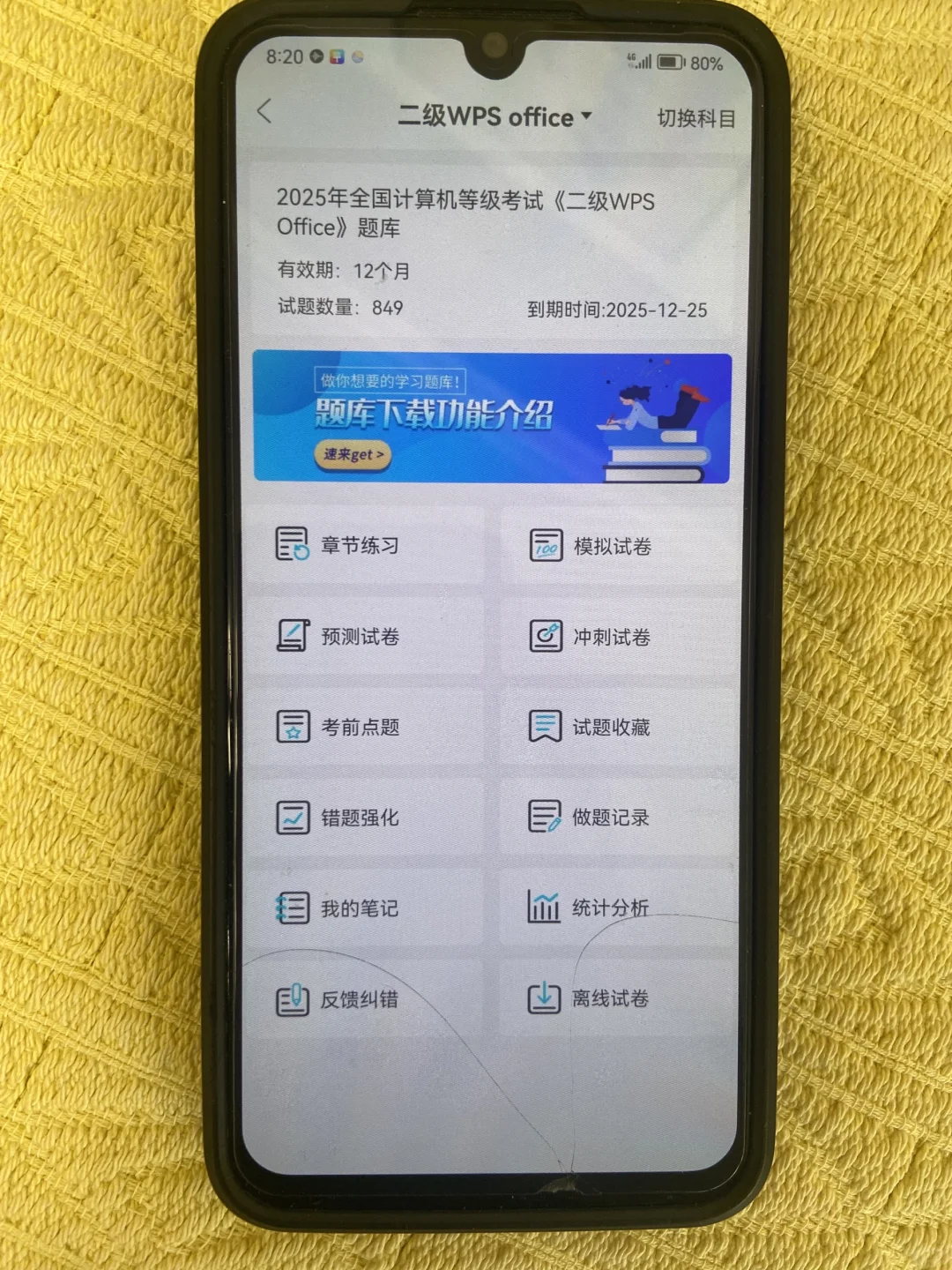 计算机二级，一个巨恶心但可以过线的app！