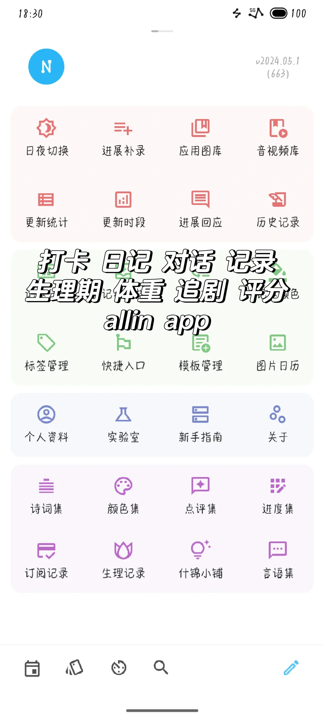 我愿称之为我的人生记录app!!永久免费