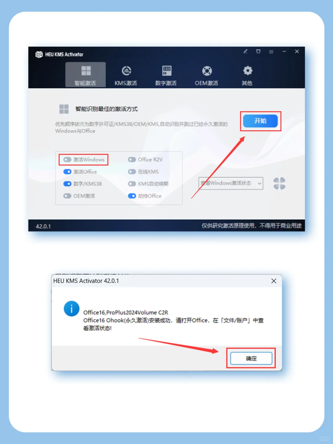 📑Office2024 安装教程 办公必备软件