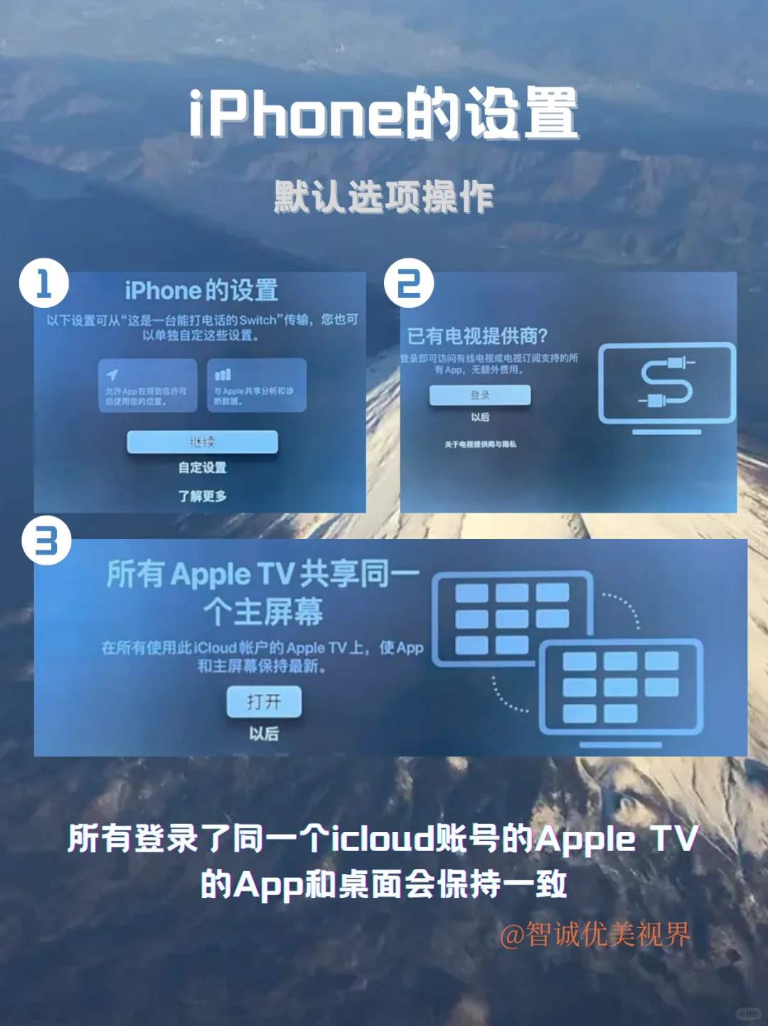 Apple TV激活流程