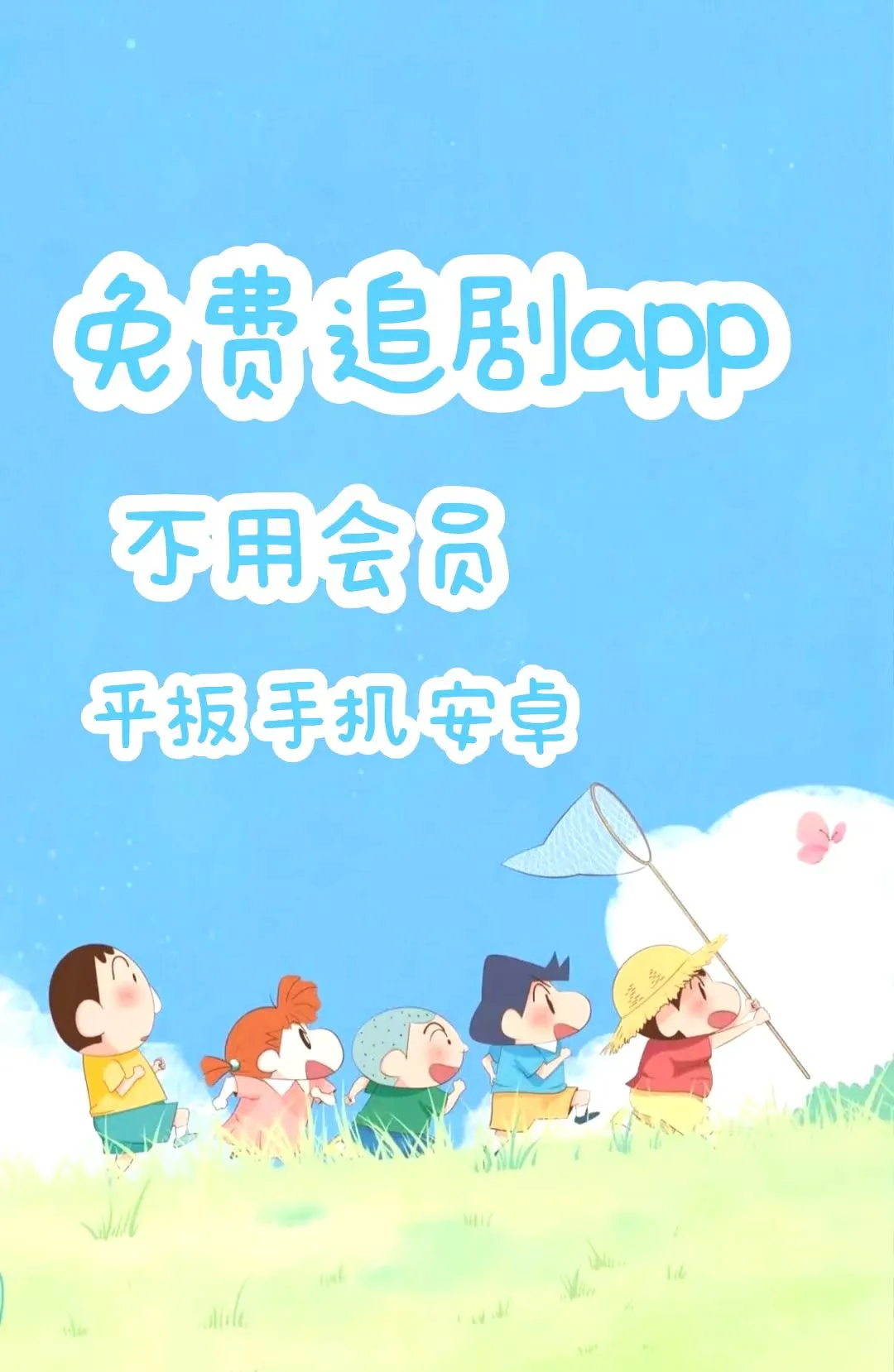 免费追剧APP，畅享无会员快乐