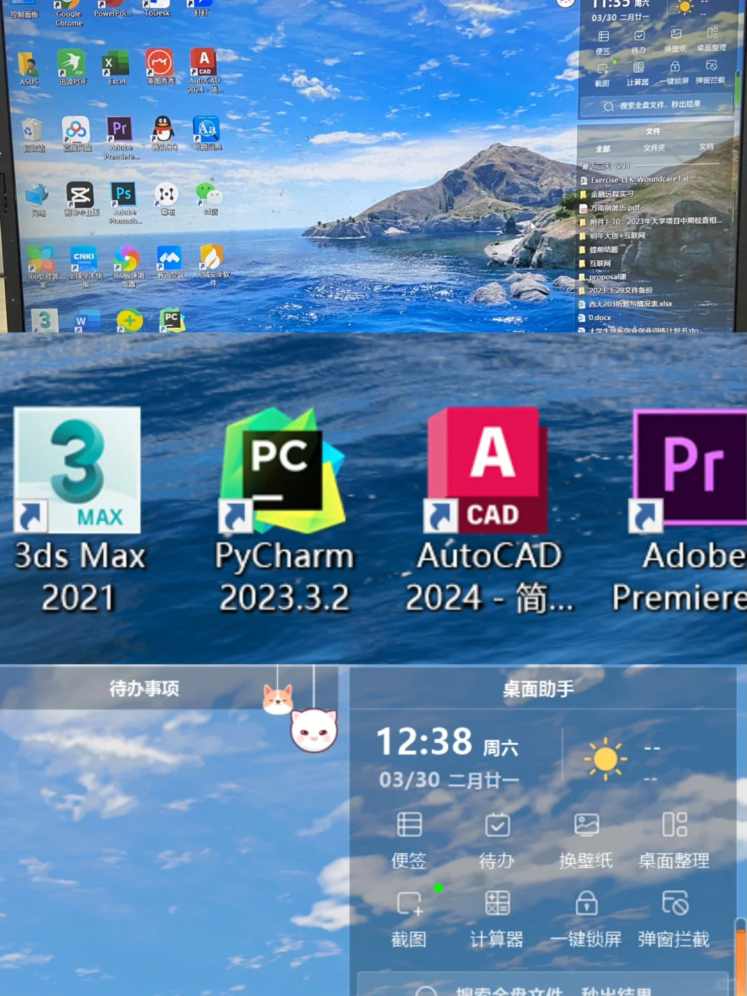 大学生电脑桌面收纳及软件推荐