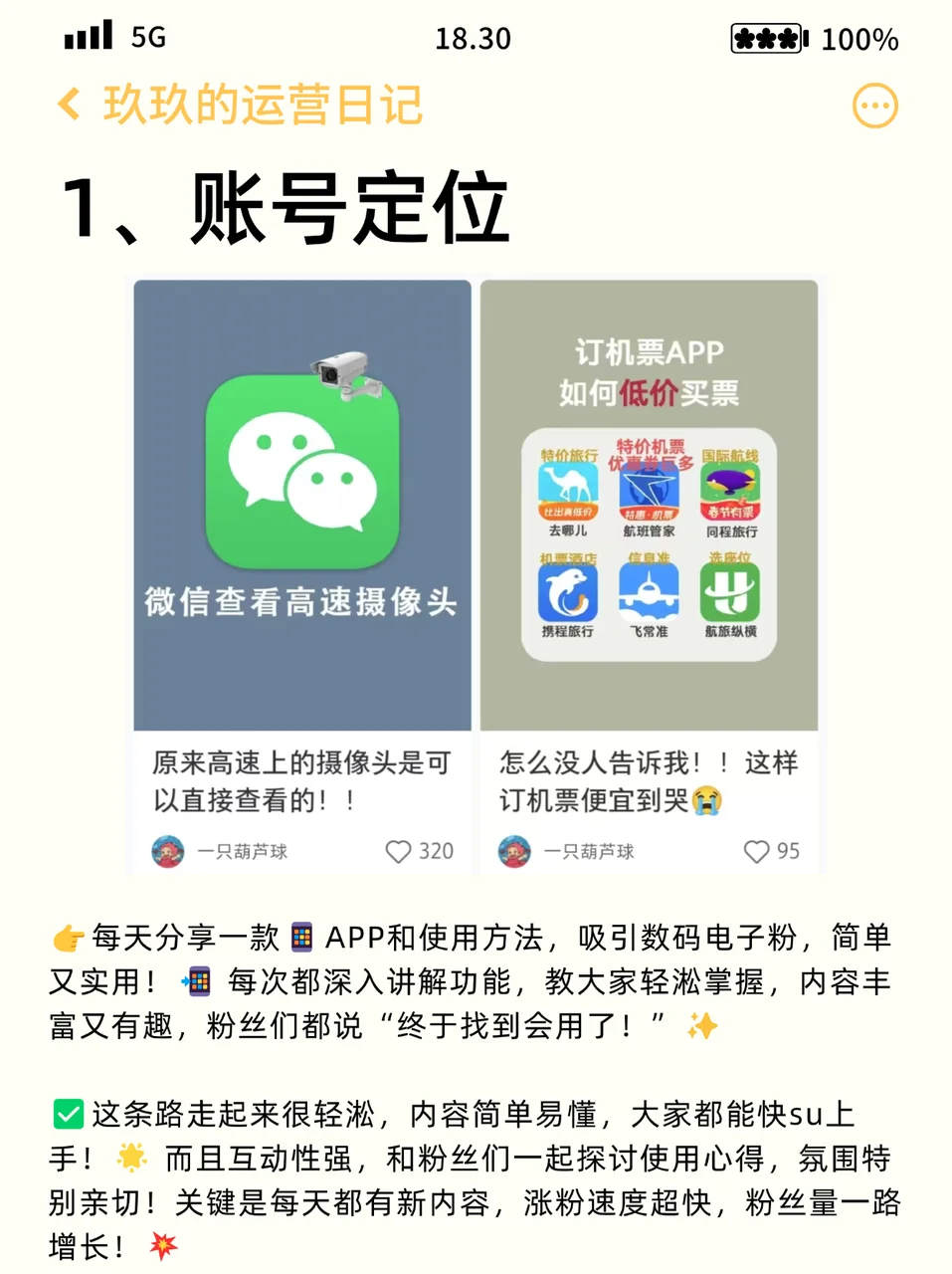 她靠分享一款app涨粉千万，接广到手软⁉