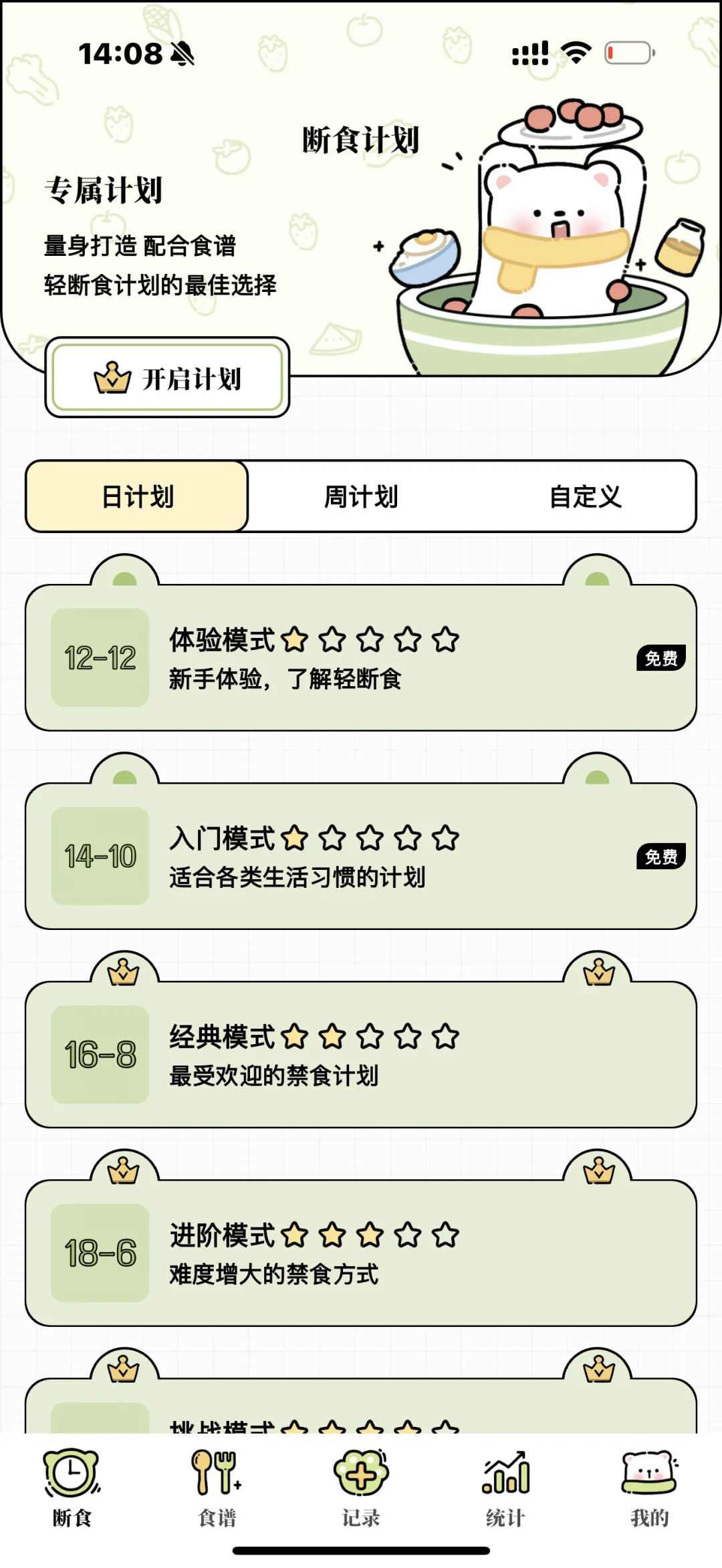 超好用的免费每日减脂app