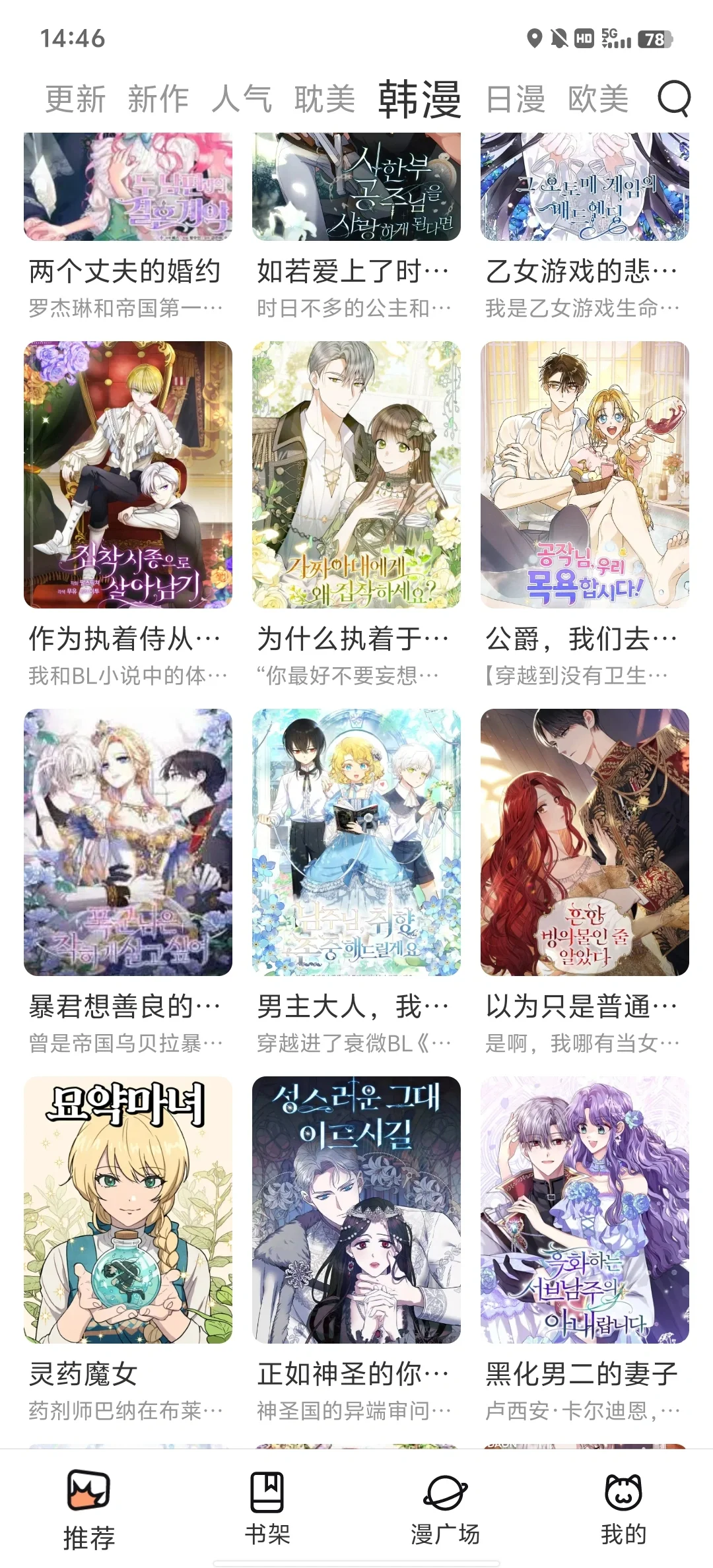 iOS也可以用的看漫ap！！很全很全