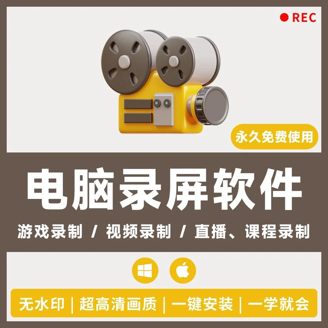 好用的电脑录软件神器屏幕录制工具免费录屏