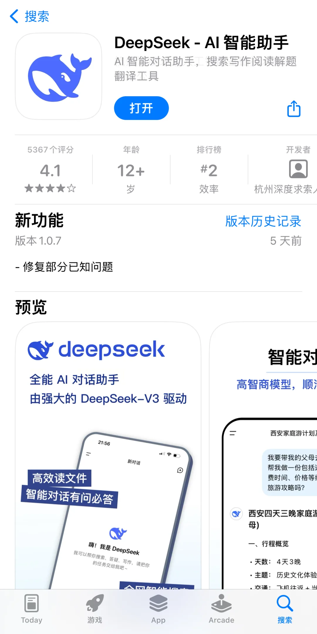 下载⏬AI生产力我全都要｜DeepSeek｜ChatGPT