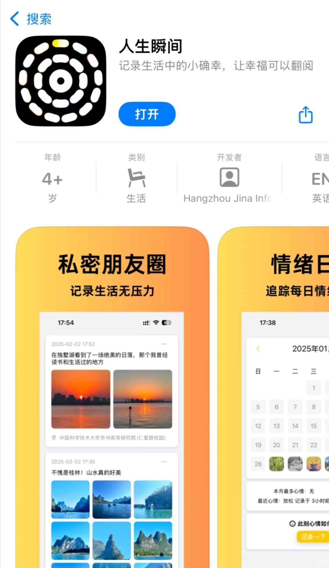 程序员男朋友为我开发了一个APP……