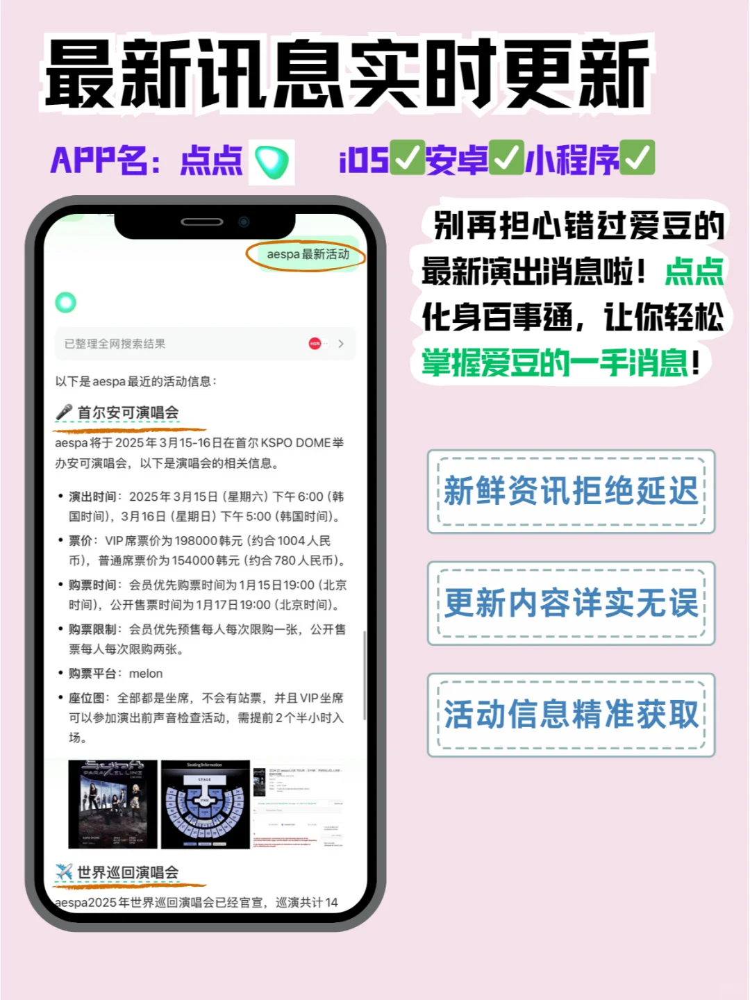 🌟逆天！这款 app 让 kpop 追星爽感拉满